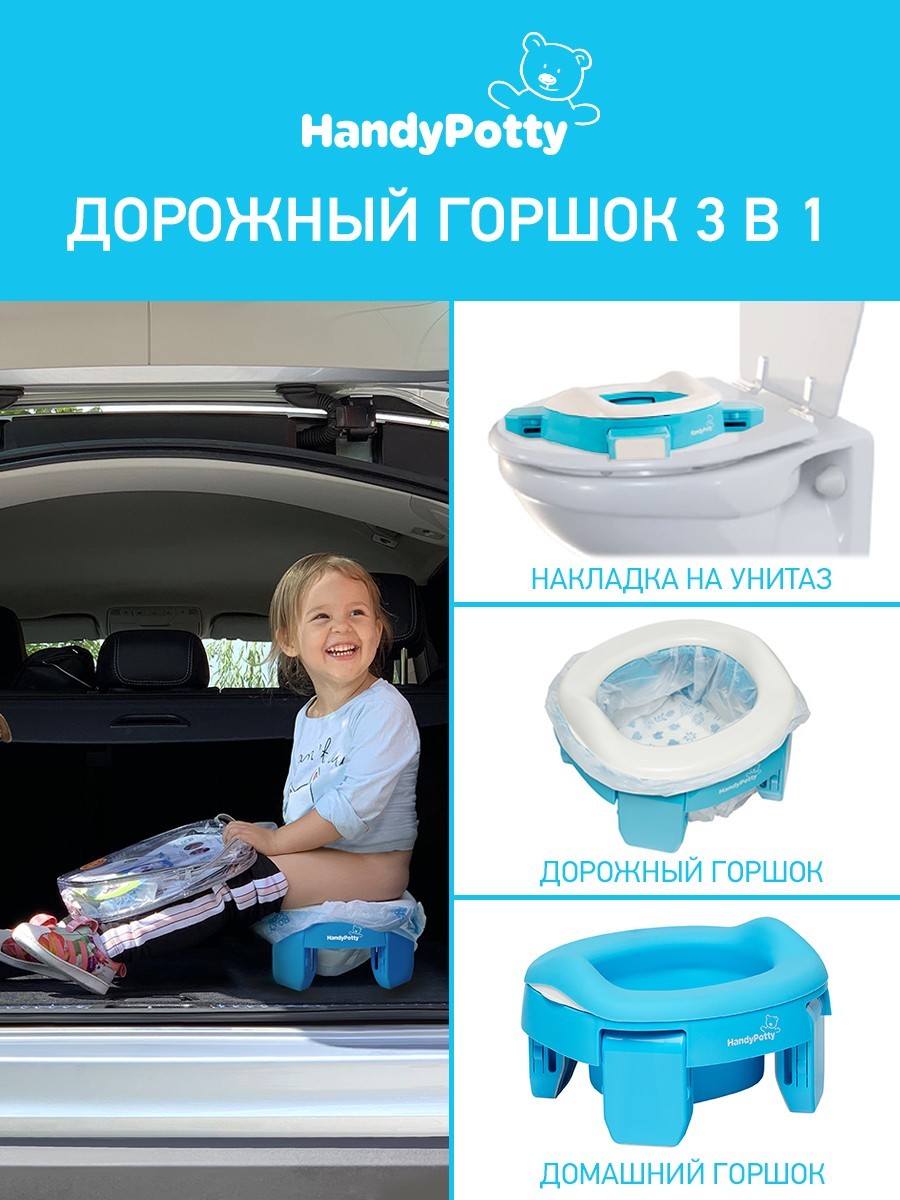 Горшок дорожный складной с многоразовой вкладкой HandyPotty 3 в 1 от  ROXY-KIDS, цвет голубой