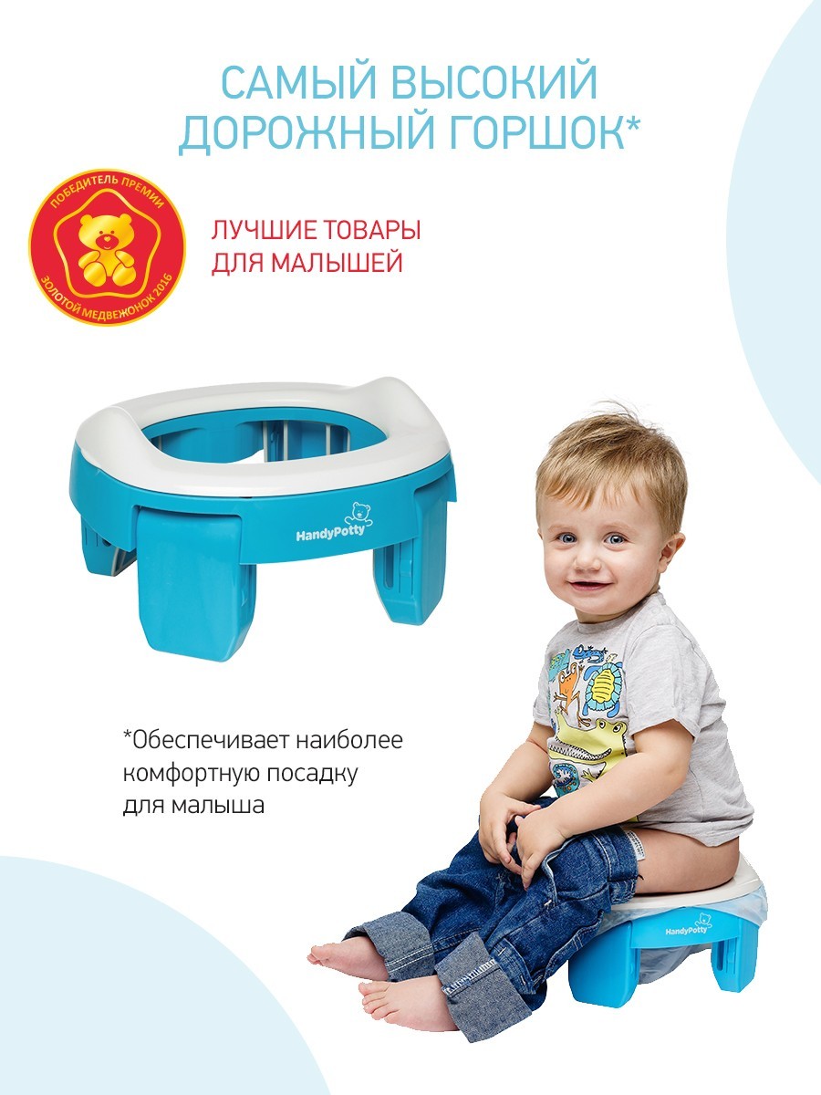 Горшок дорожный складной с многоразовой вкладкой HandyPotty 3 в 1 от  ROXY-KIDS, цвет голубой