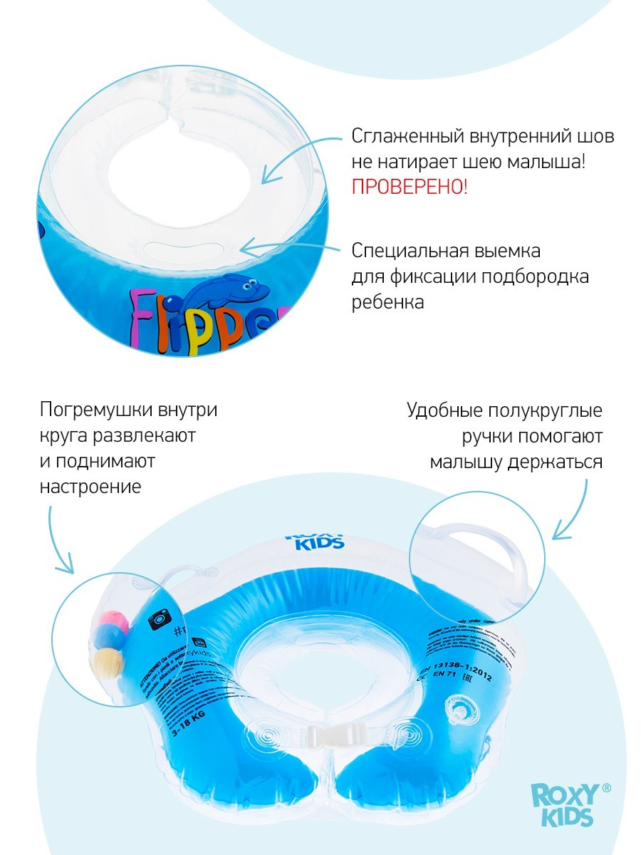 Круг для новорожденных и малышей надувной на шею Flipper от ROXY-KIDS, цвет  голубой