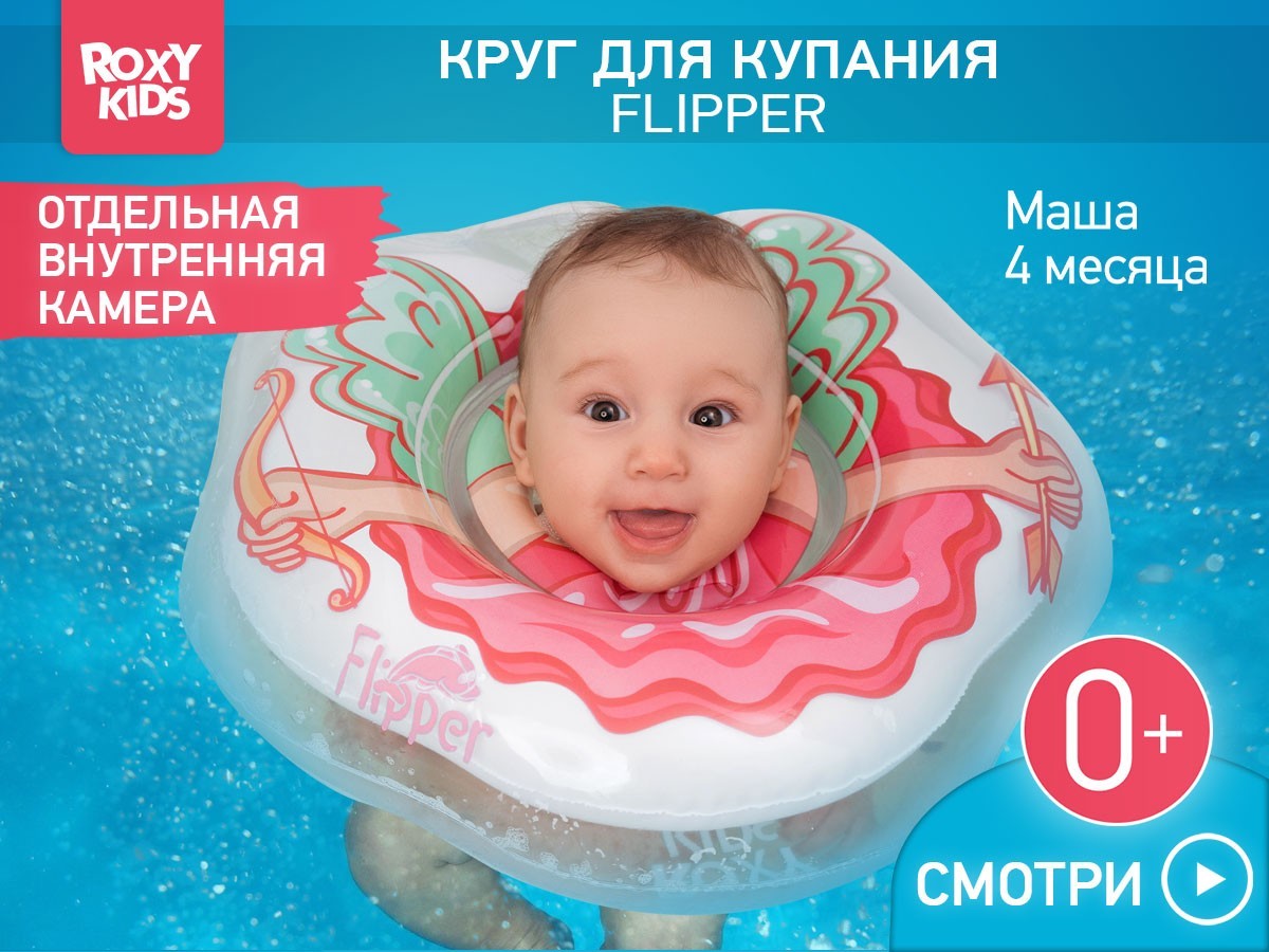 Круг для купания новорожденных и малышей на шею Flipper Ангел от ROXY-KIDS
