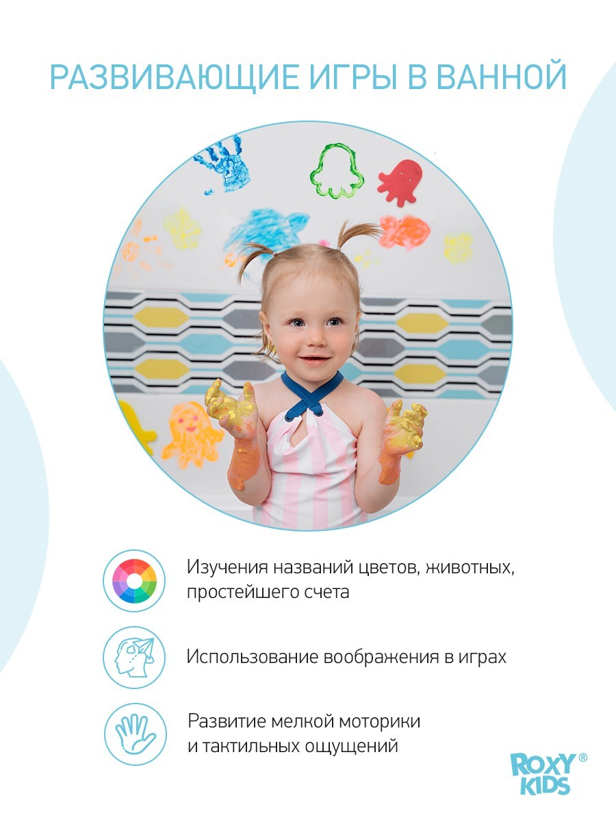 ROXY-KIDS Набор: антискользящие мини-коврики для ванны, 4 шт.+пальчиковые краски 1+ (4*60 мл)