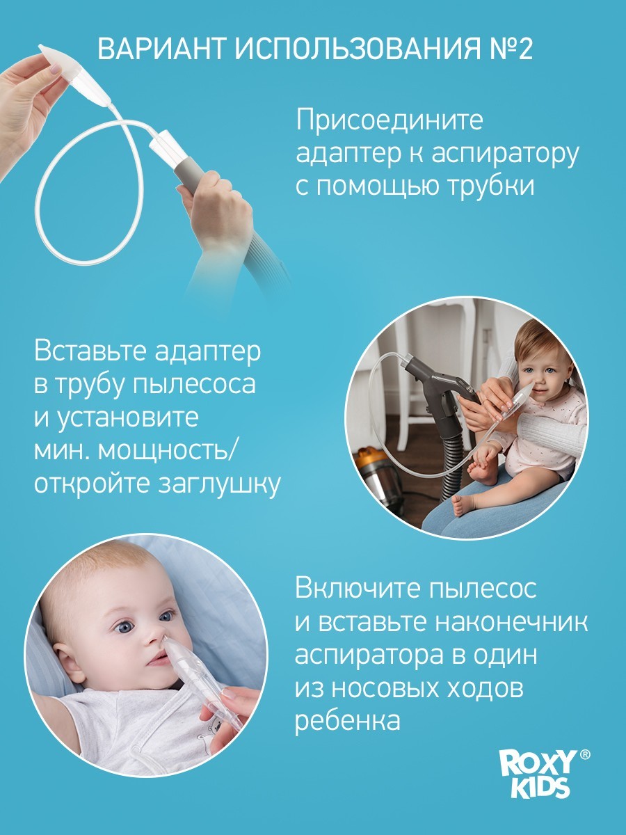 Аспиратор назальный детский с адаптером для пылесоса Dr. BUNNY от ROXY-KIDS  2в1, голубой мундштук