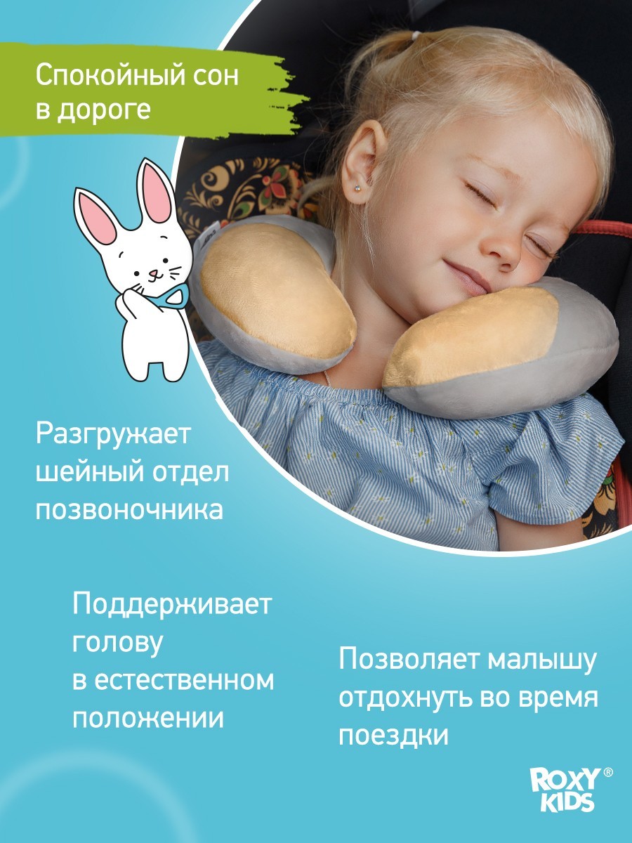 Подушка детская дорожная для шеи в машину и самолет для ребенка ROXY-KIDS  рогалик 3+, цвет серый