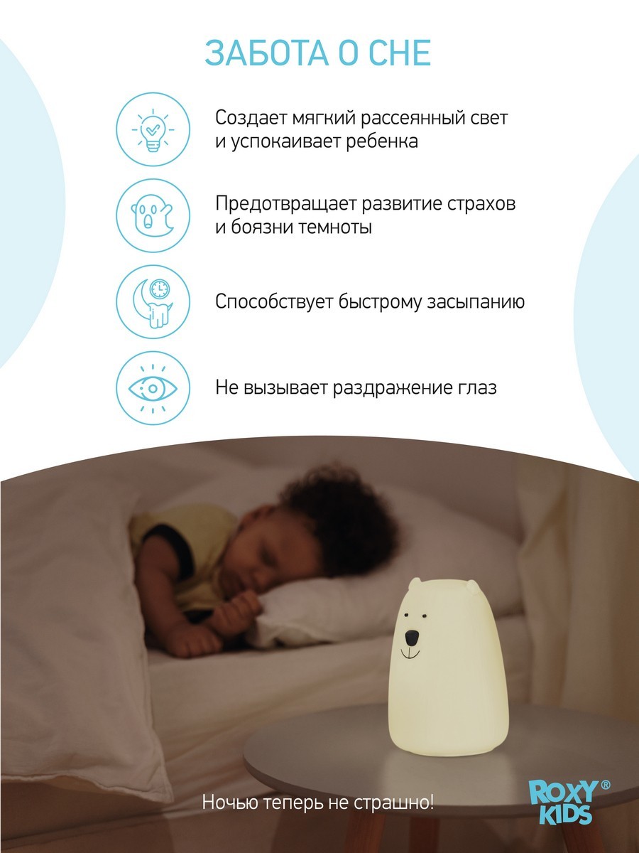 Ночник силиконовый детский мягкий Polar Bear от ROXY-KIDS, USB с  аккумулятором для детской