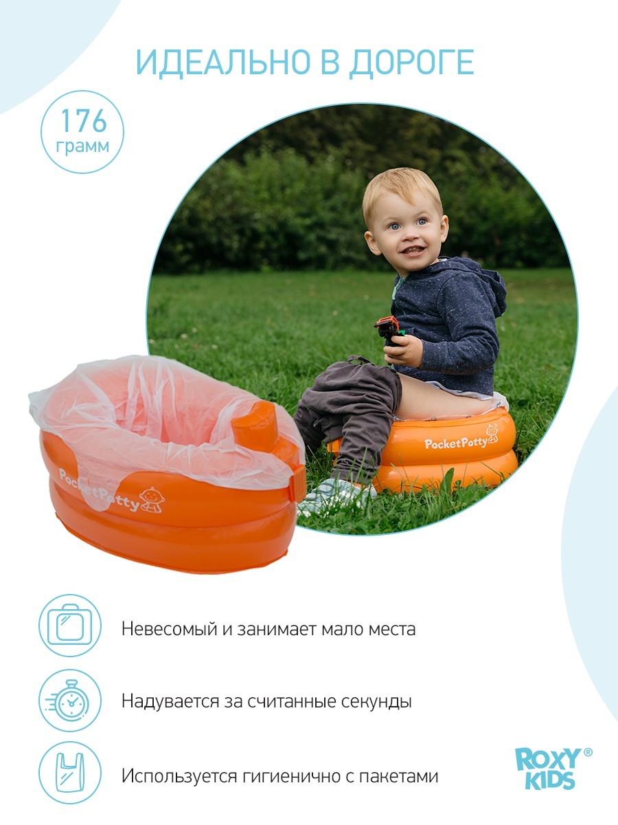 Горшок дорожный надувной для детей PocketPotty от ROXY-KIDS, цвет оранжевый