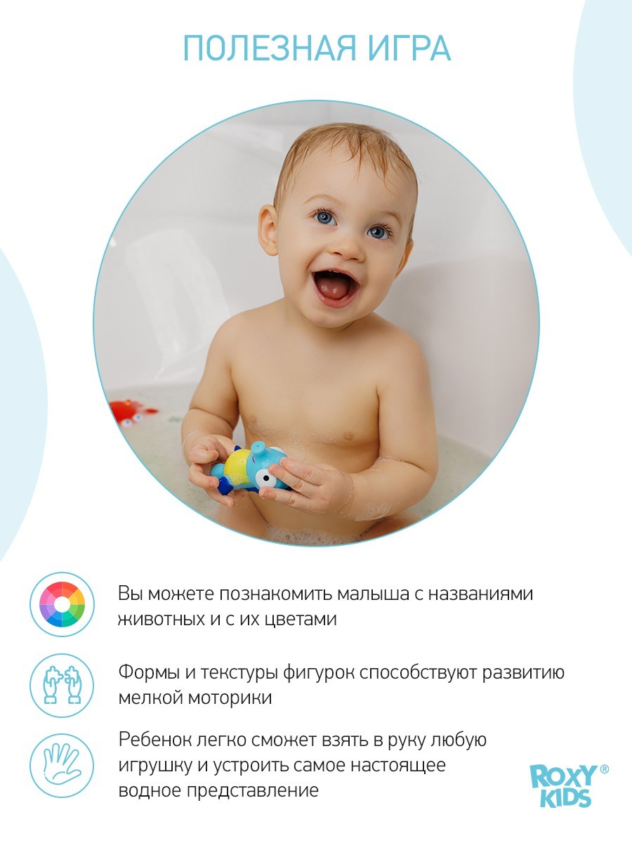 Игрушки для ванной для детей ROXY-KIDS Морские обитатели, 6 шт