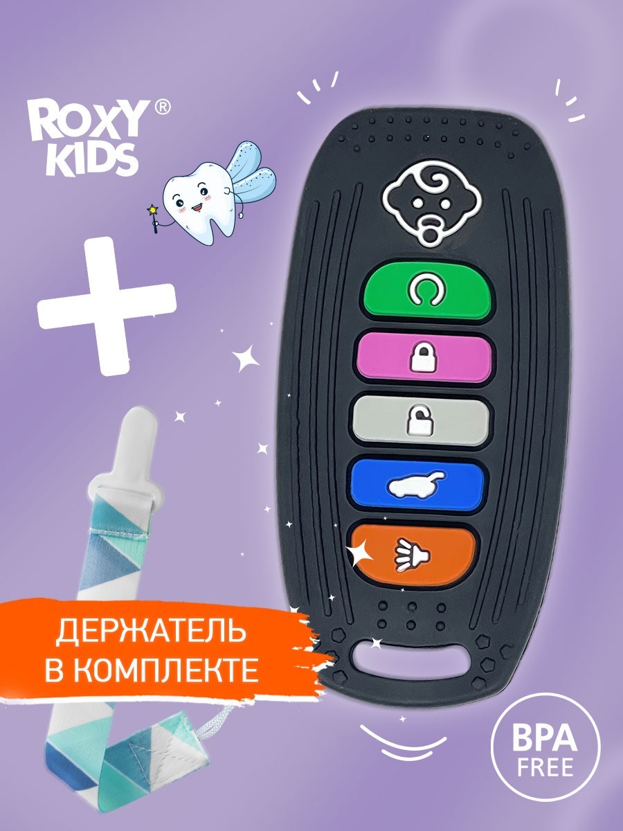 Прорезыватель «Пульт-брелок для авто» с держателем от ROXY-KIDS